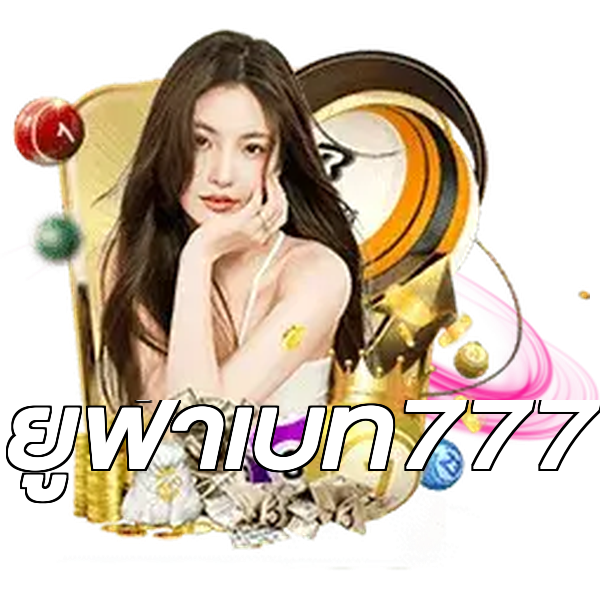 ยูฟ่าเบท777