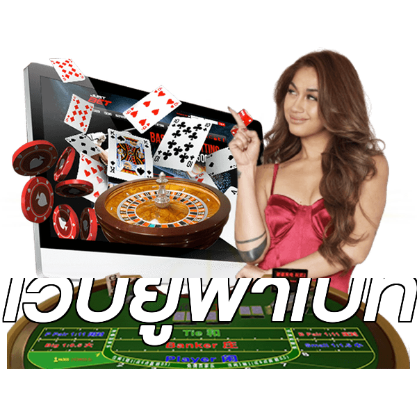 เว็บยูฟ่าเบท